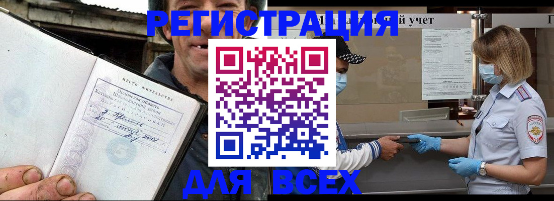 купить прописку в Тогучине