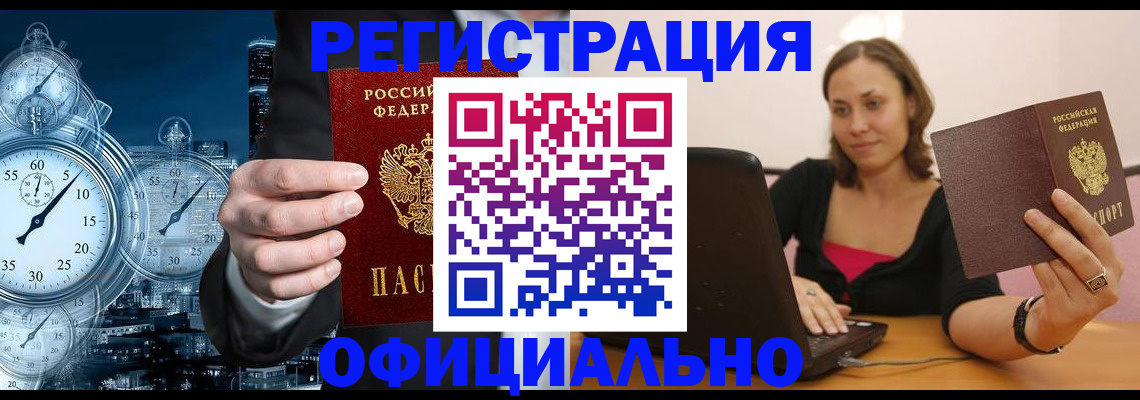 временная регистрация в Тогучине