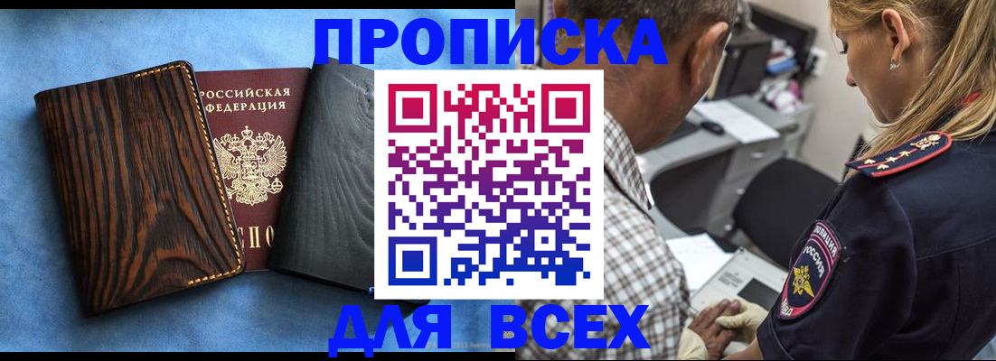 временная регистрация для всех в Тогучине